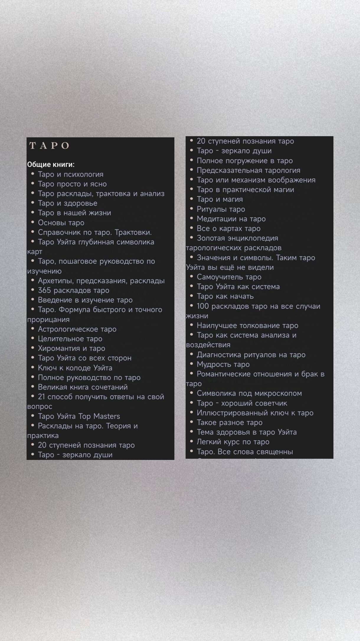 Библиотека Таро | Книги таро в Санкт-Петербурге фото 3 Увлечения и отдых Санкт-Петербург