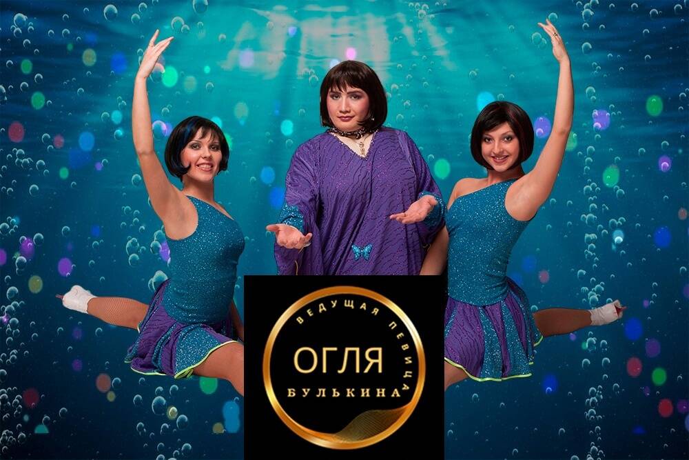 Певица, актриса и ведущая мероприятий О́гля Бу́лькина в Москве фото 5 Услуги Москва