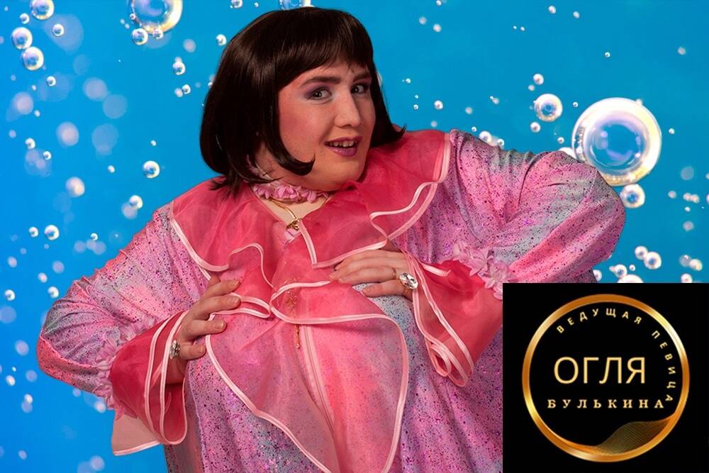 Певица, актриса и ведущая мероприятий О́гля Бу́лькина