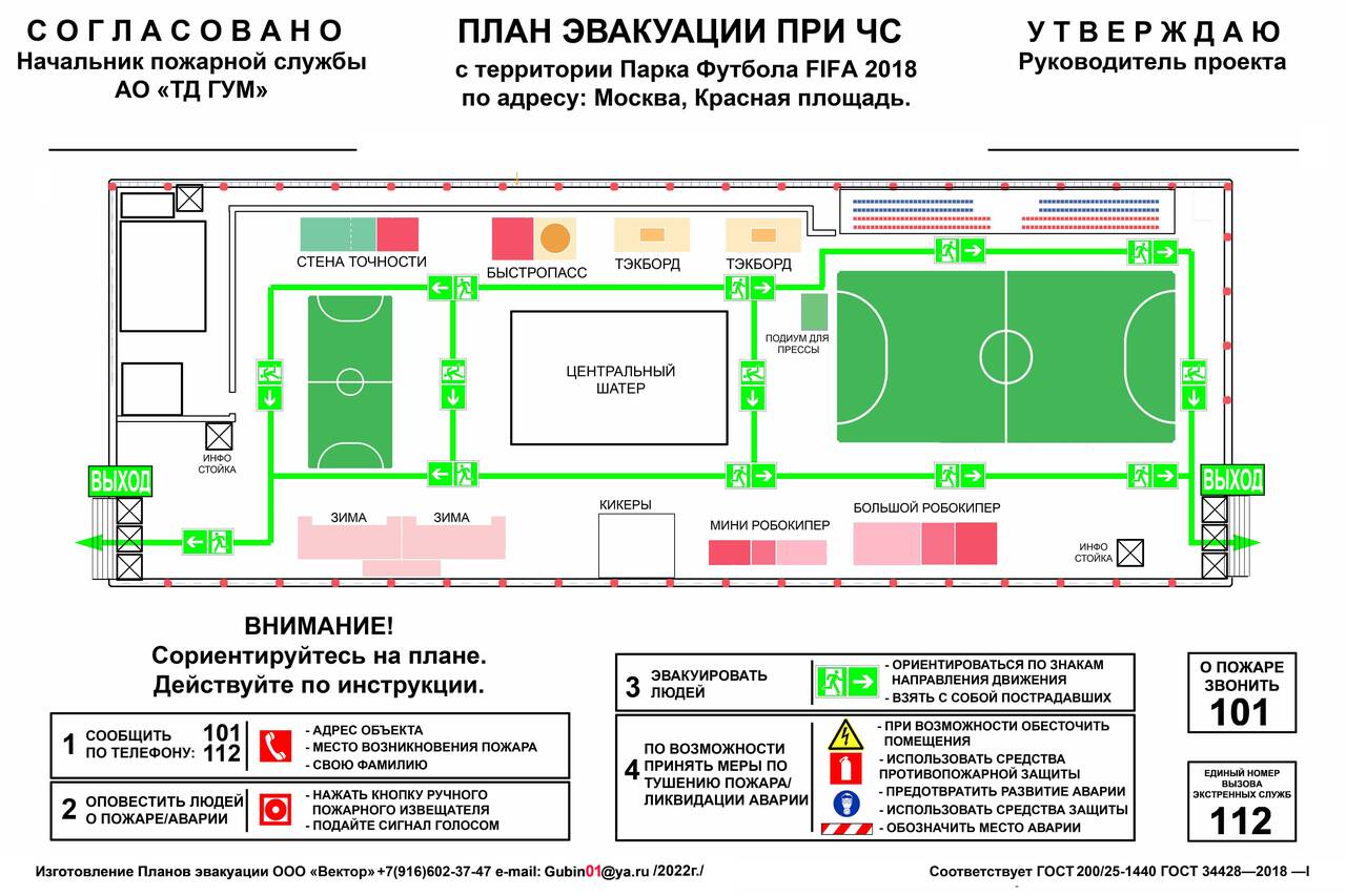 Планы эвакуации в Москве фото 1 Услуги Москва