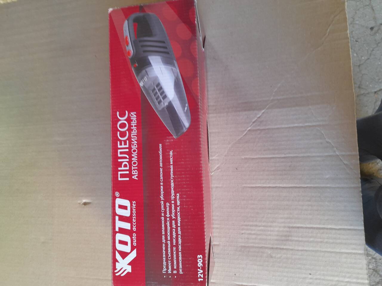 Автопылесос