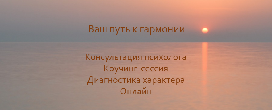 Психолог консультант