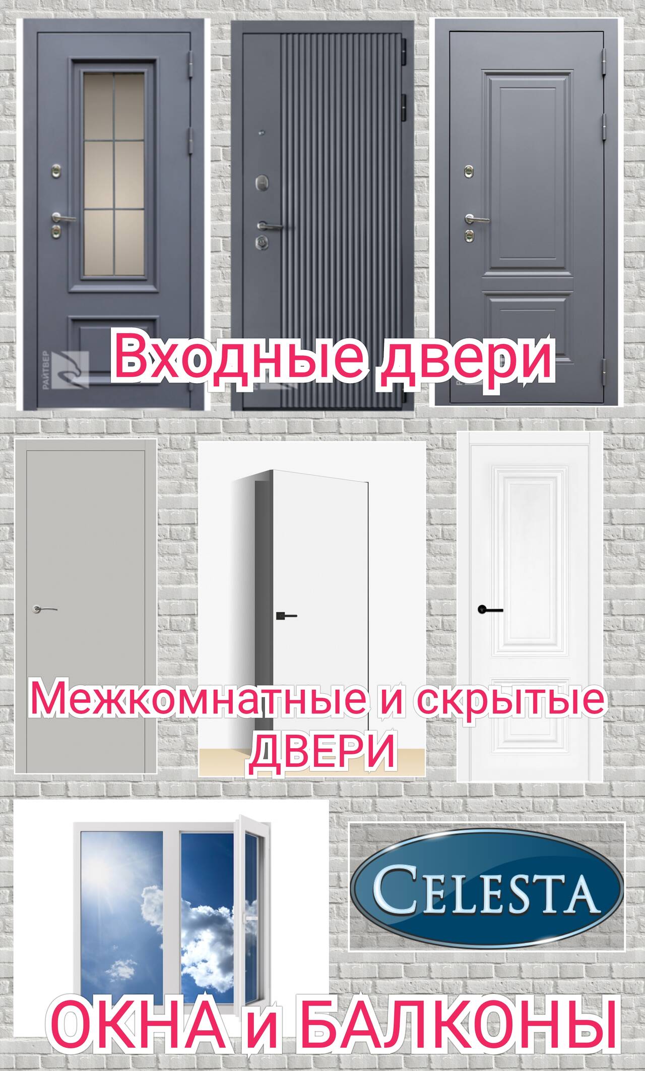 Входные, межкомнатные двери, окна