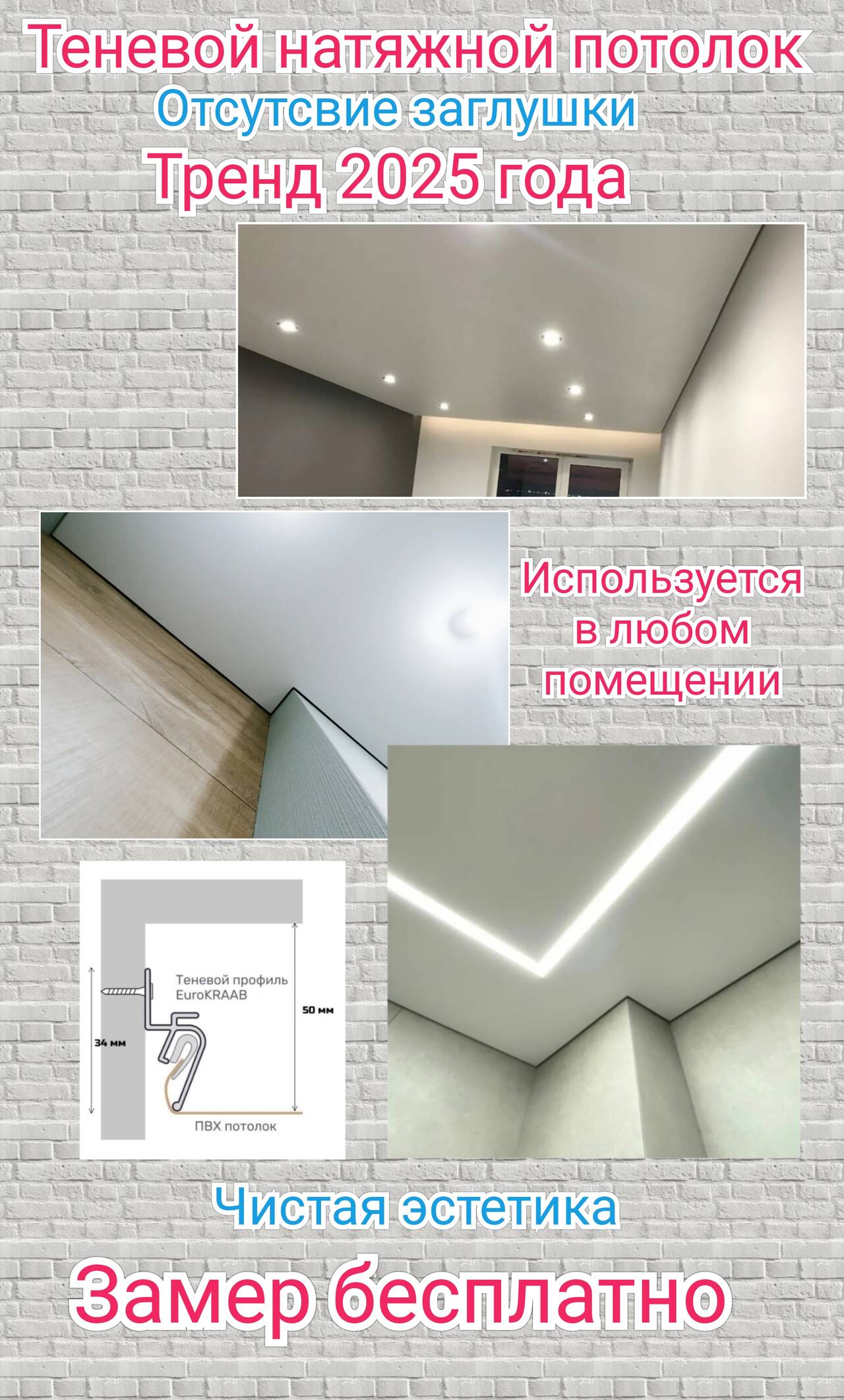 Теневой натяжной потолок