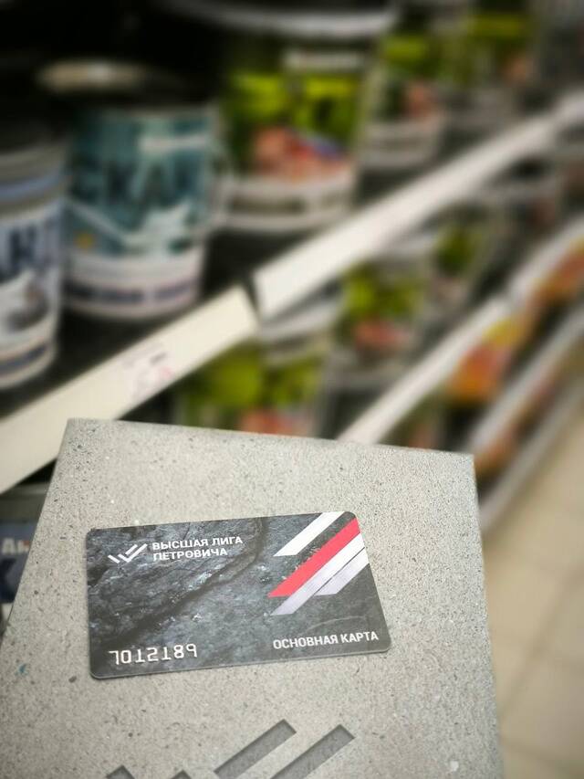 Экономь разумно Петрович