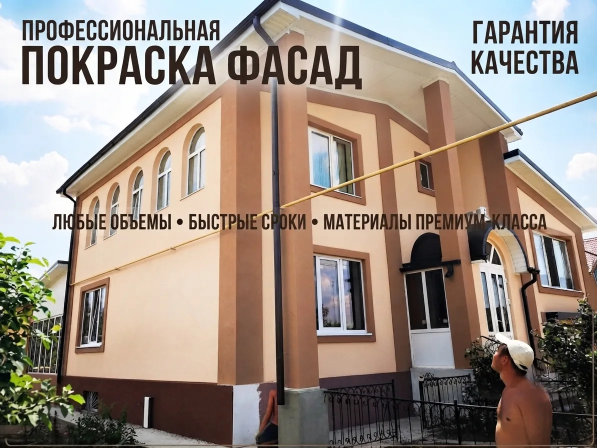 Покраска фасадов зданий - Ростов-на-Дону в Ростове-на-Дону фото 1 Услуги Ростов-на-Дону