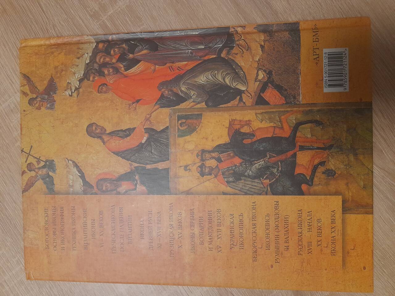 История Иконописи Н.Комашко и др в Москве фото 3 Увлечения и отдых Москва