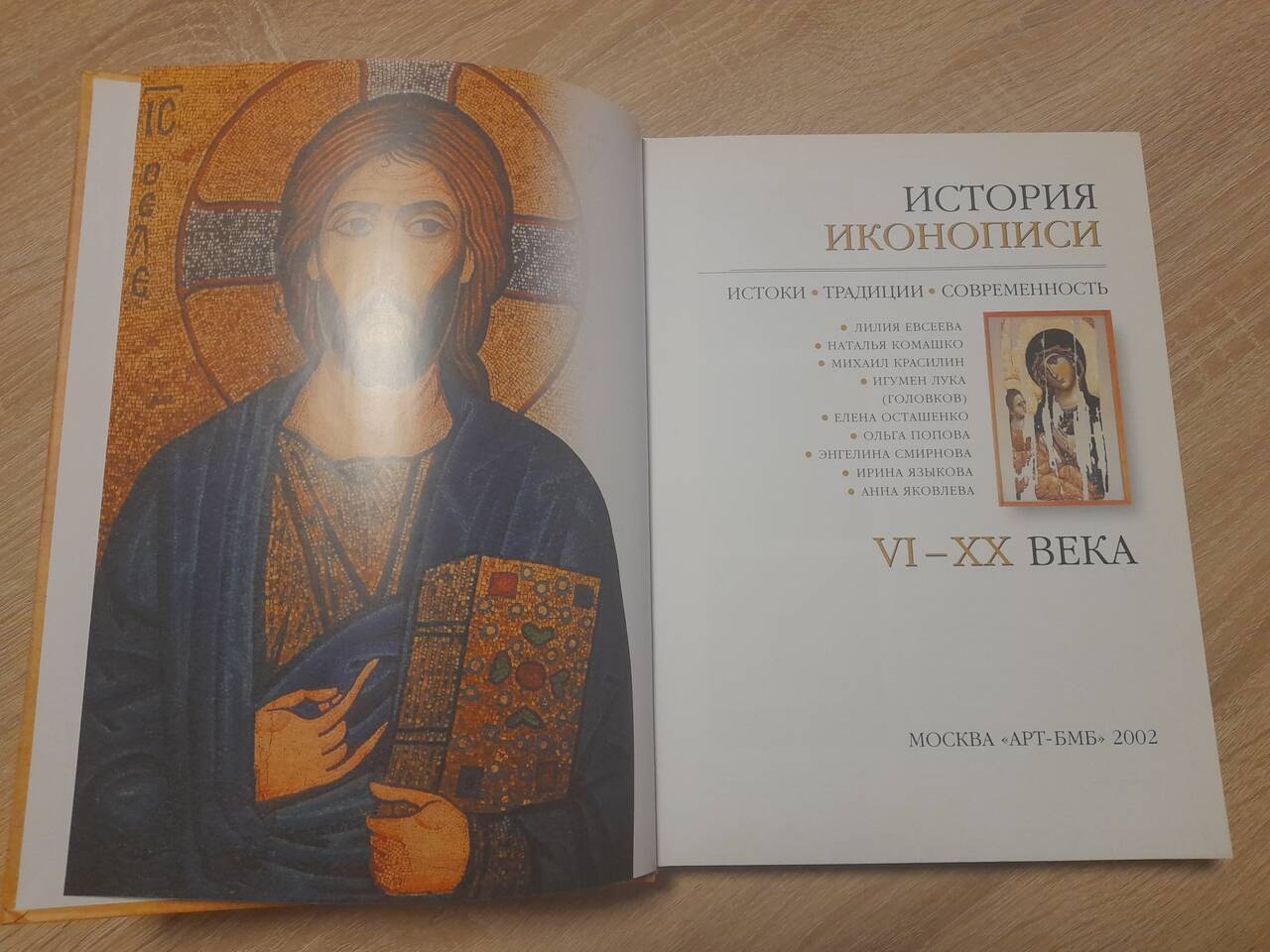 История Иконописи Н.Комашко и др в Москве фото 5 Увлечения и отдых Москва