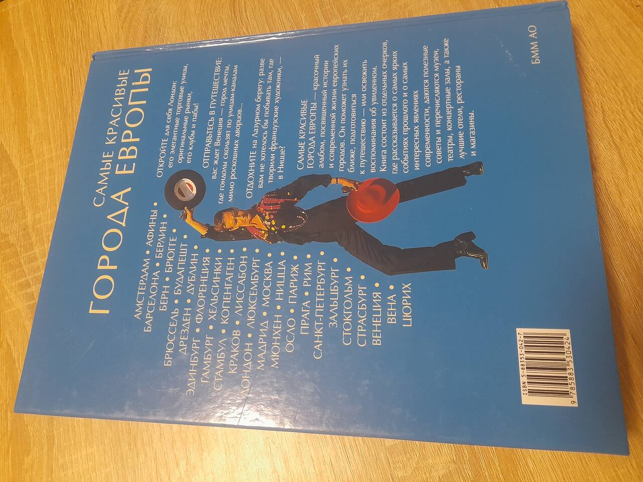 Альбом "Самые красивые города Европы" в Москве фото 3 Увлечения и отдых Москва
