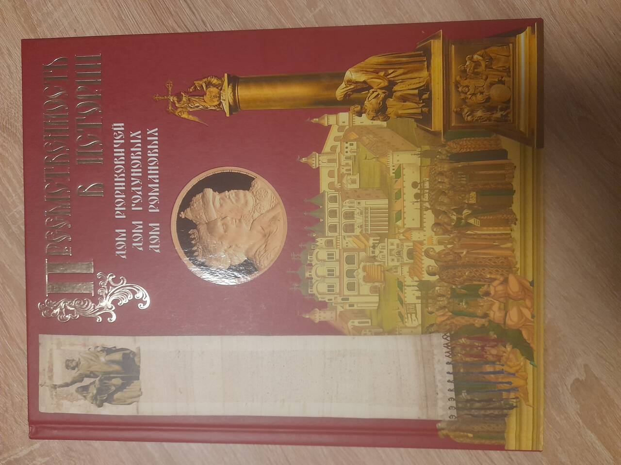 Альбом - Энциклопедия. Преемственность в истории