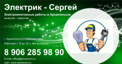 Услуги электрика в Архангельске фото 2 Услуги Архангельск