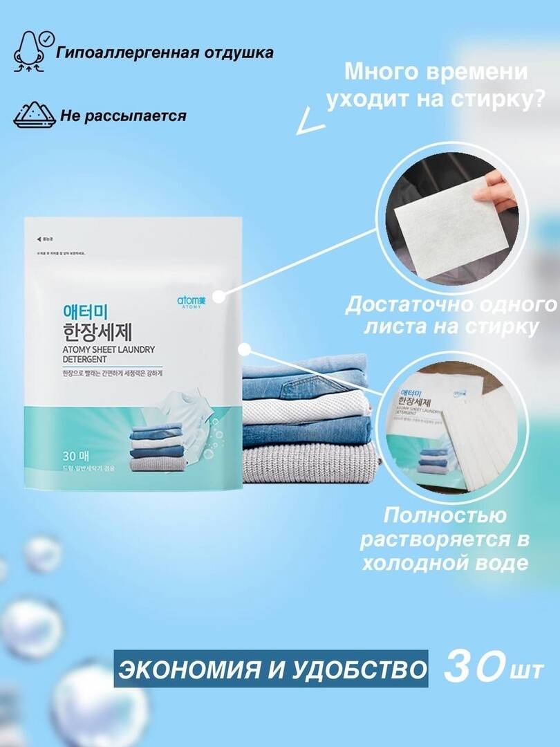 Листовой Порошок ATOMY 