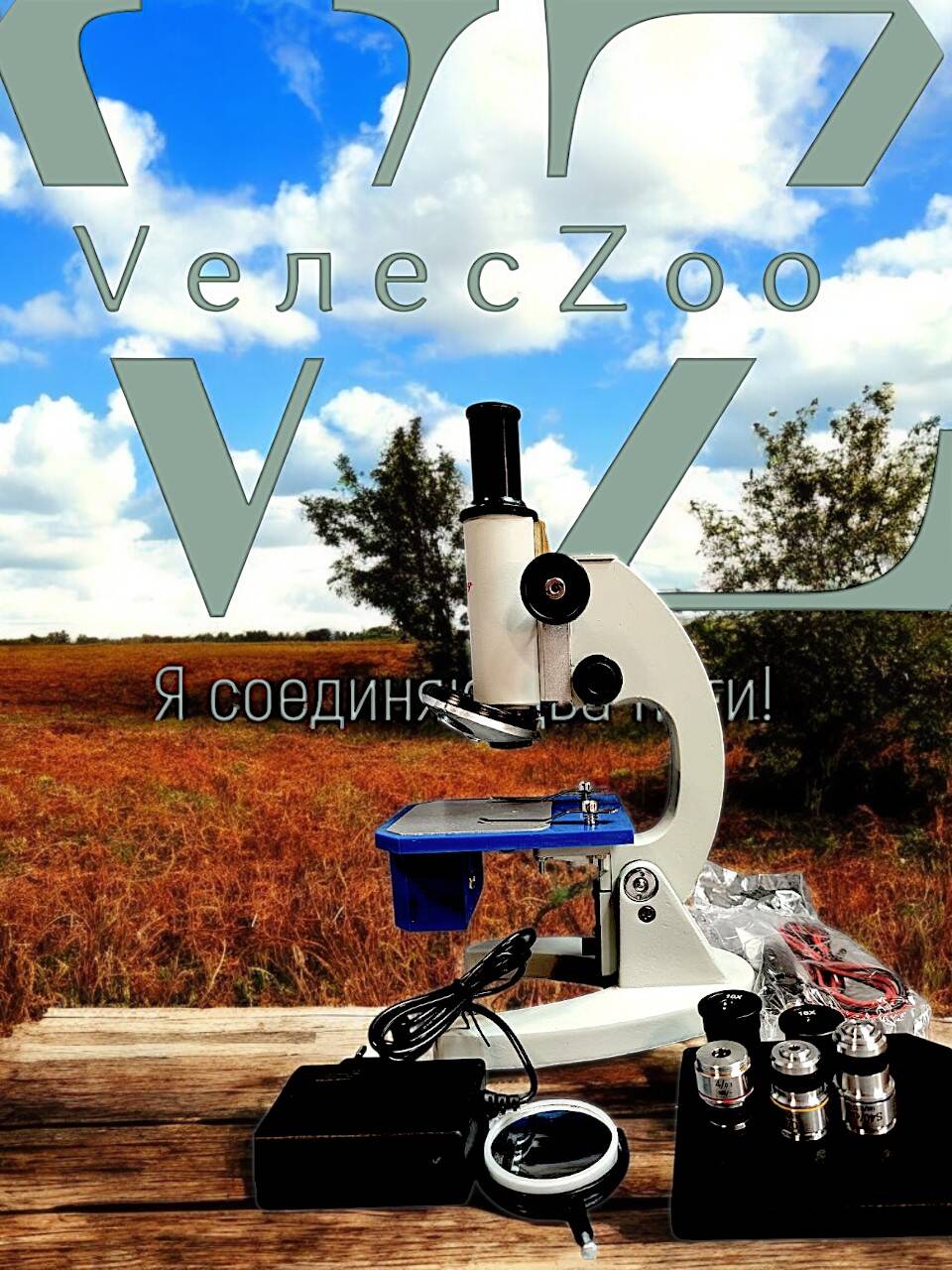 Микроскоп для пункта искусственного осеменения Техник-осеменатор 1 VелесZоо с цифровым нагревательным столиком Микроскоп для пункта искусственного осеменения Техник-осеменатор 1 VелесZоо с цифровым нагревательным столиком