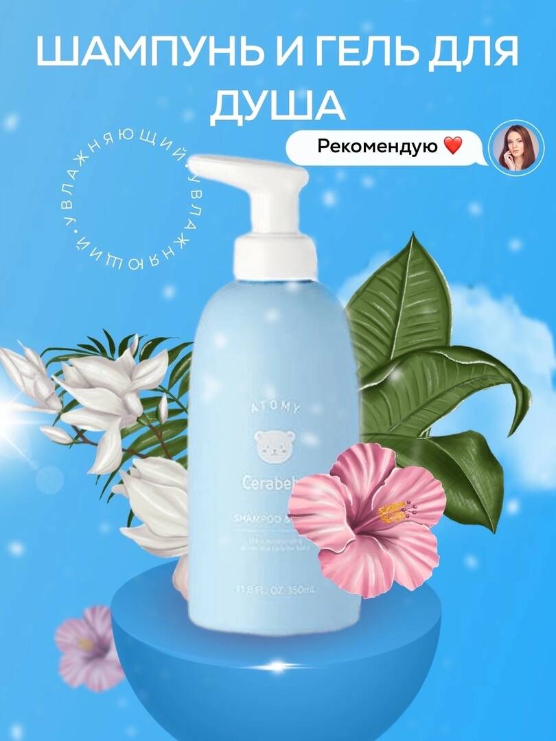 АТОMY CERABEBE - первый уход за кожей малыша