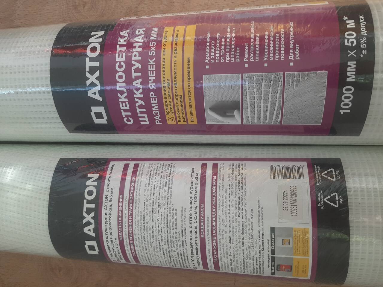 Сетка штукатурная Axton 5×5мм 2 рулона 50м/рулон