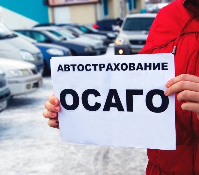 ОФОРМЛЕНИЕ ПОЛИСА ОСАГО