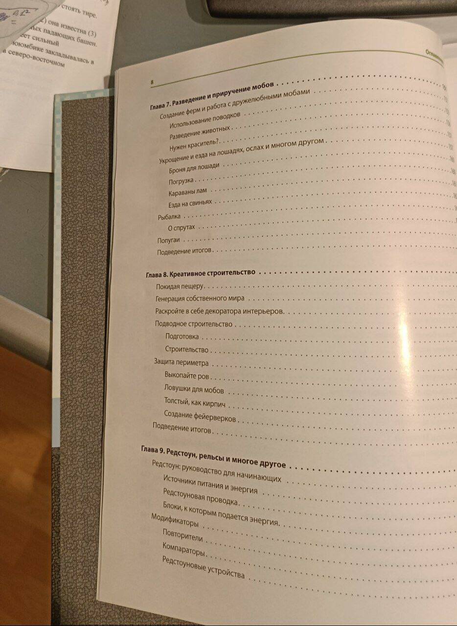 Майнкрафт полное и исчерпывающее руководство в Москве фото 2 Личные вещи Москва