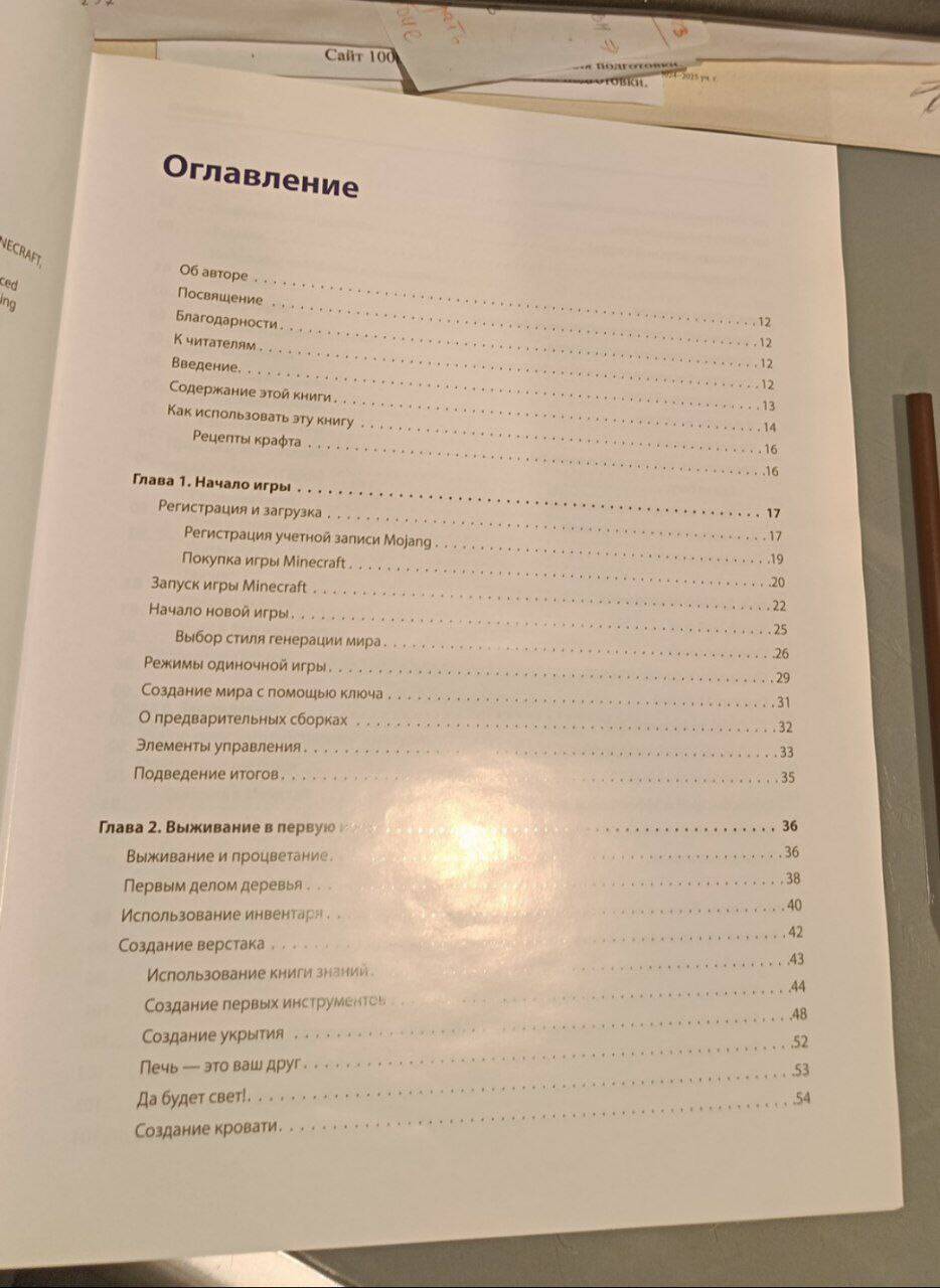 Майнкрафт полное и исчерпывающее руководство в Москве фото 5 Личные вещи Москва