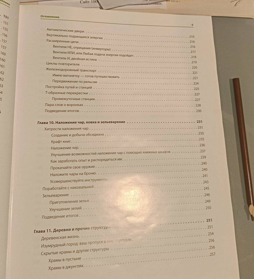 Майнкрафт полное и исчерпывающее руководство в Москве фото 4 Личные вещи Москва