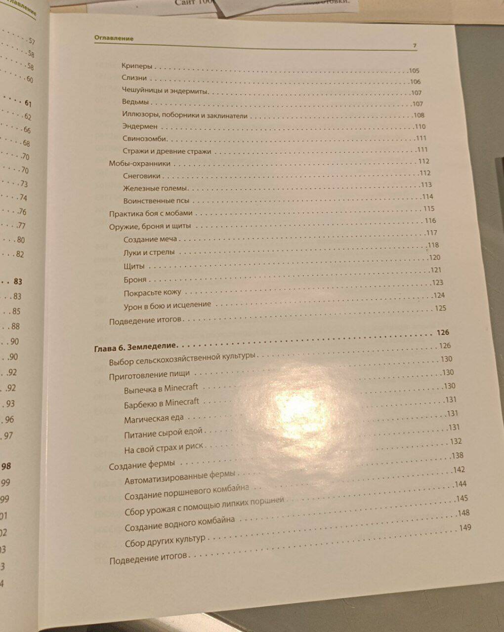 Майнкрафт полное и исчерпывающее руководство в Москве фото 6 Личные вещи Москва
