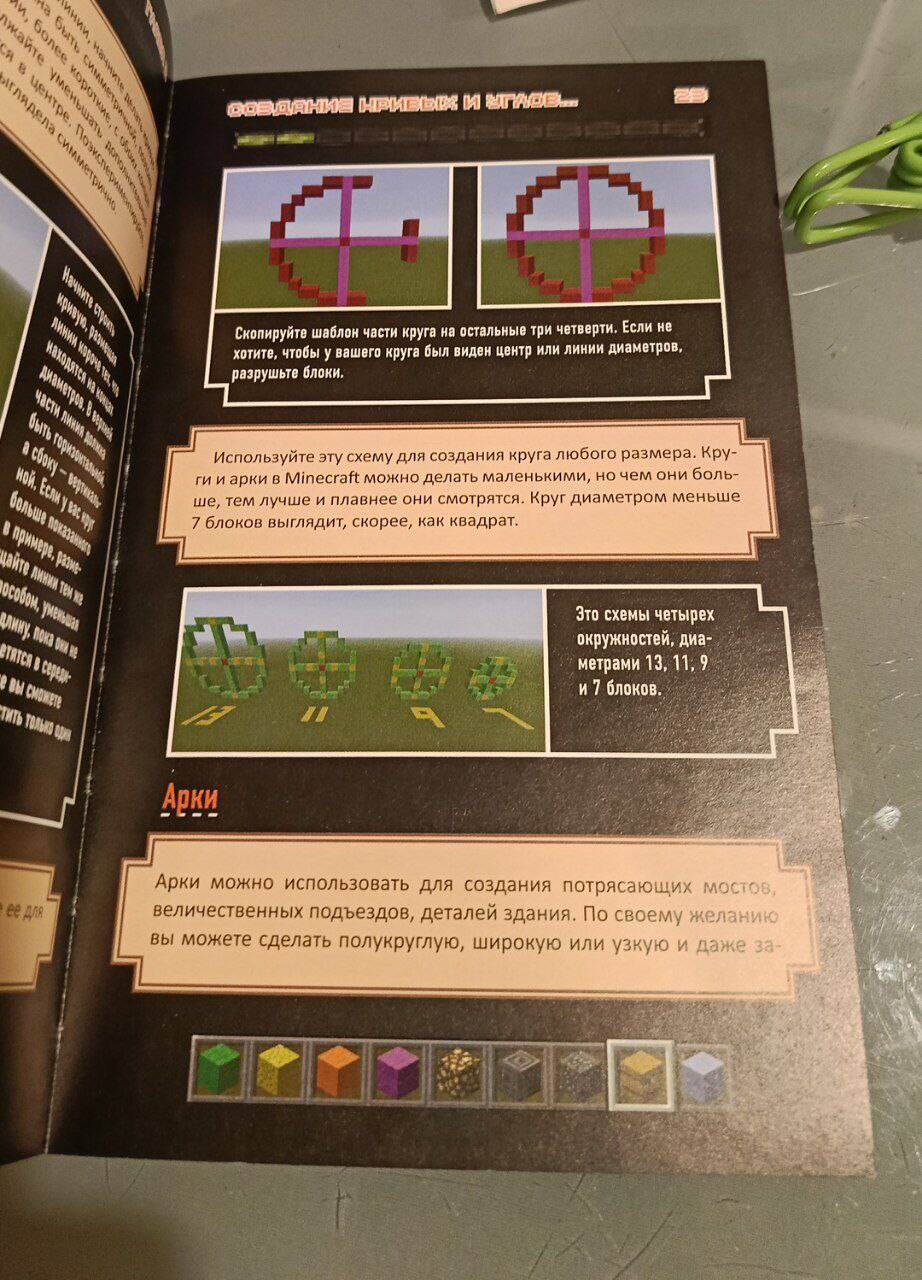 книга Майнкрафт Строительство полное руководство в Москве фото 4 Личные вещи Москва книга Майнкрафт Строительство полное руководство в Москве фото 4 Личные вещи Москва