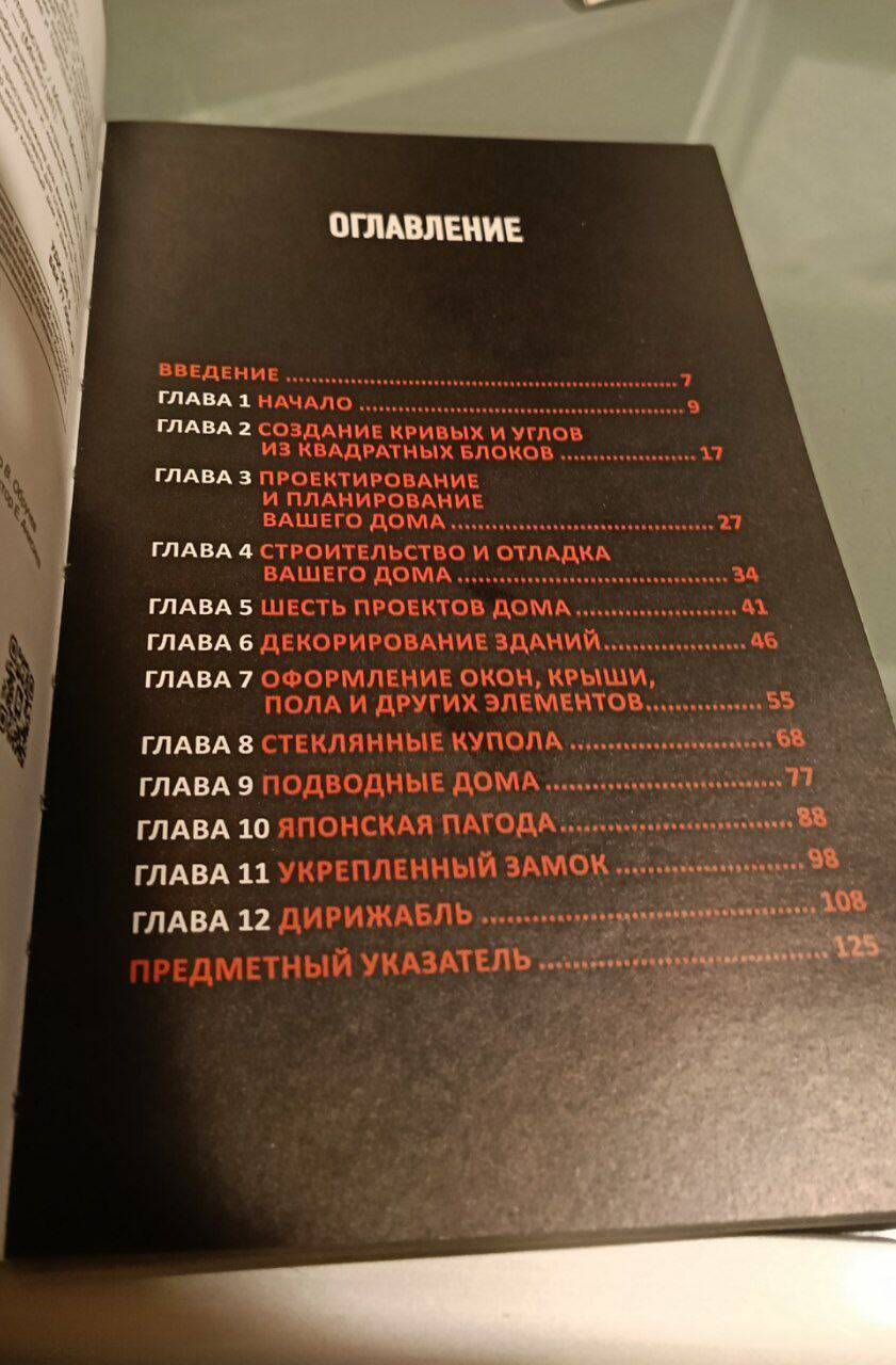 книга Майнкрафт Строительство полное руководство в Москве фото 5 Личные вещи Москва книга Майнкрафт Строительство полное руководство в Москве фото 5 Личные вещи Москва
