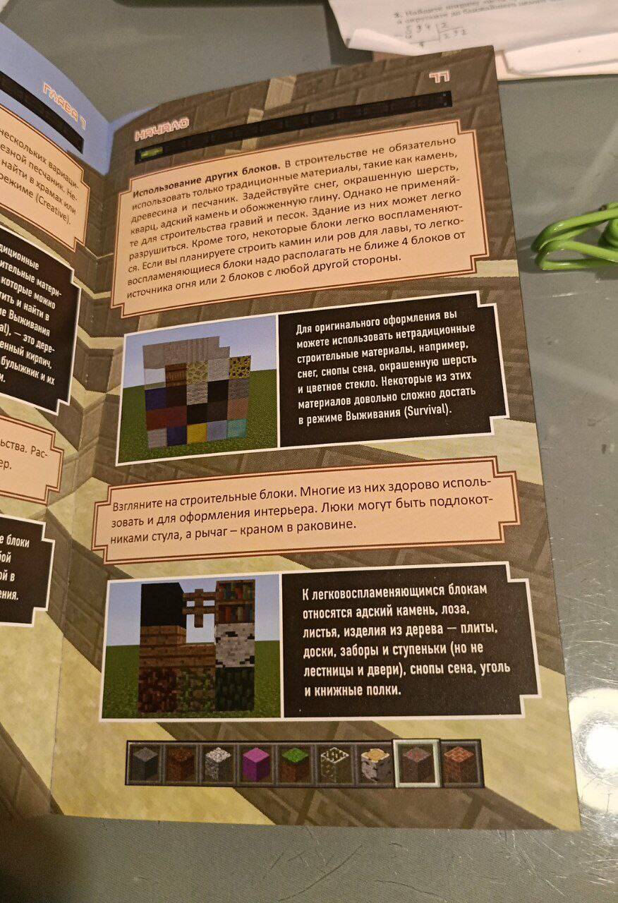 книга Майнкрафт Строительство полное руководство в Москве фото 2 Личные вещи Москва книга Майнкрафт Строительство полное руководство в Москве фото 2 Личные вещи Москва
