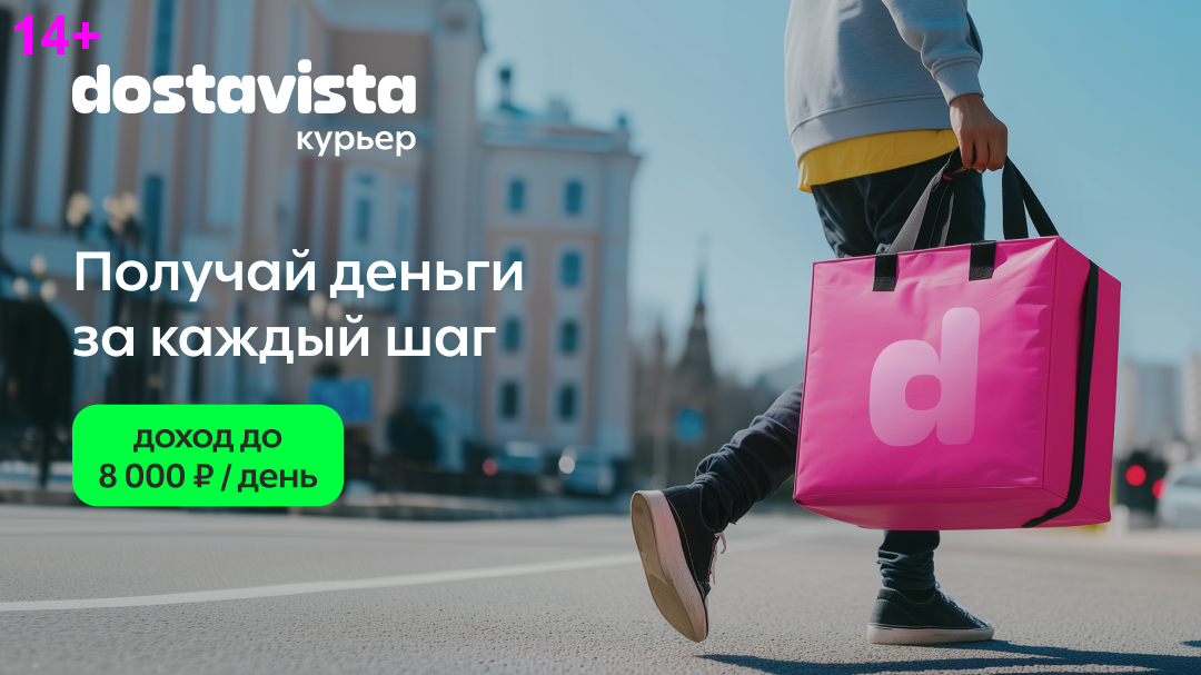 14+ Курьер в Dostavista в Москве фото 1 Работа Москва 14+ Курьер в Dostavista в Москве фото 1 Работа Москва