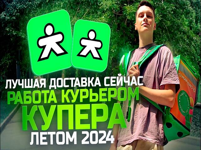 Пеший курьер Купер в Москве фото 1 Работа Москва