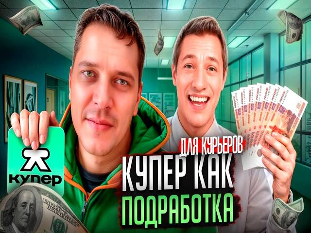 Пеший курьер Купер в Москве фото 2 Работа Москва