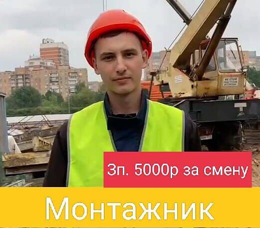 Требуется монтажники на монолит