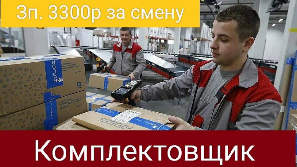 Требуются комплектовщики с ТСД