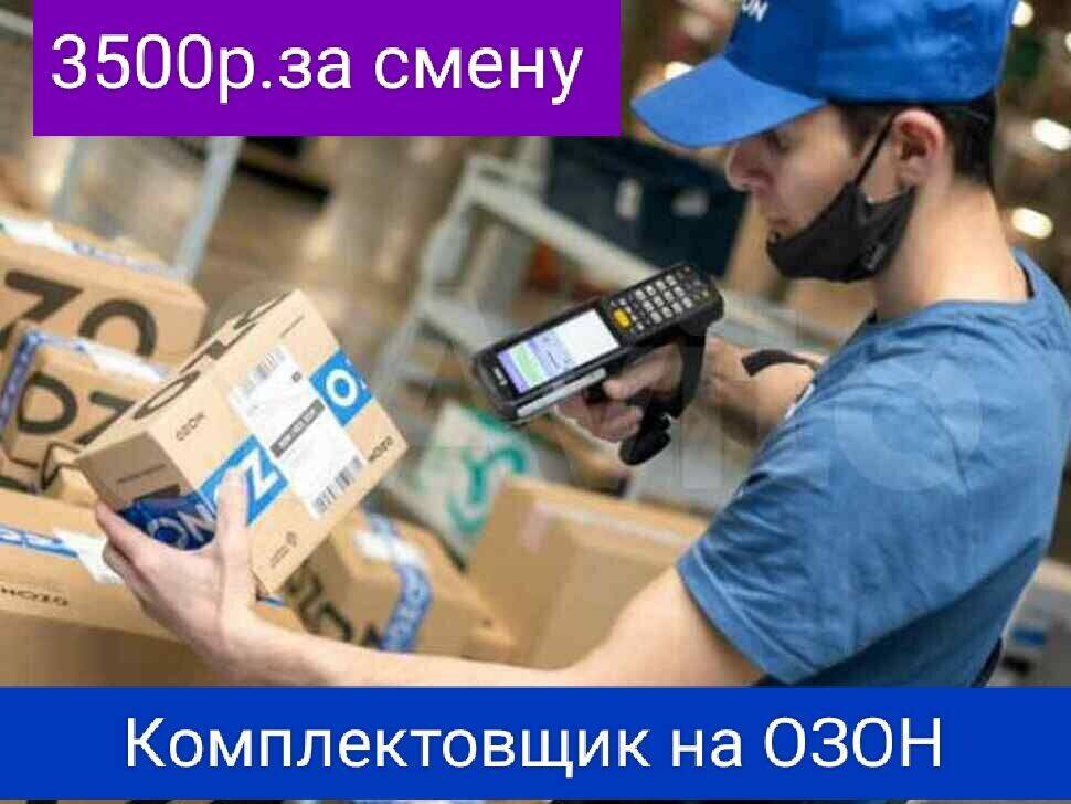 Требуется комплктовщики с ТСД на склад