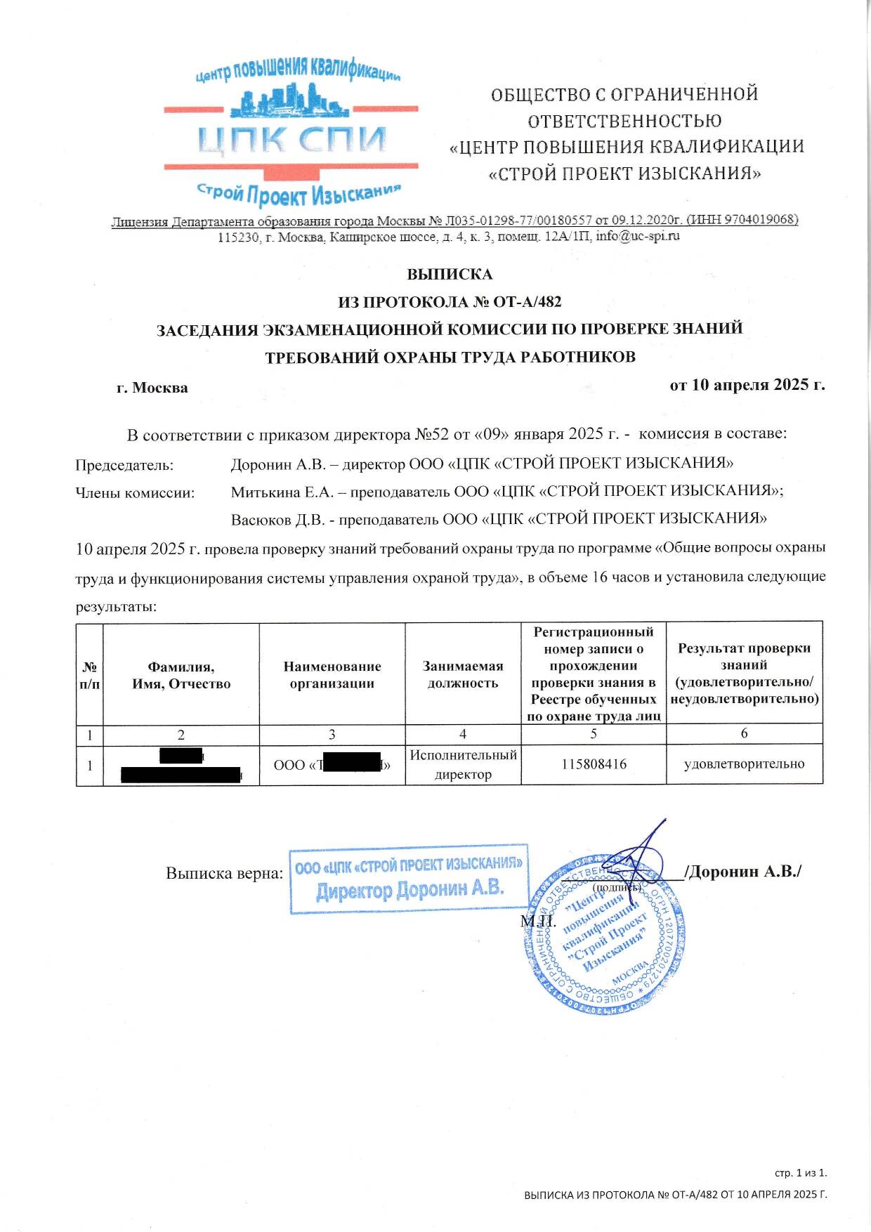 Охрана Труда, Пожарная безопасность, Переподготовка в Москве фото 3 Услуги Москва