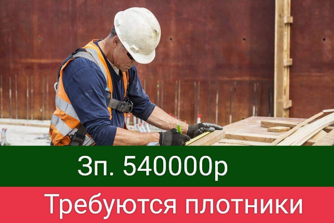 Требуется плотники на монолит.