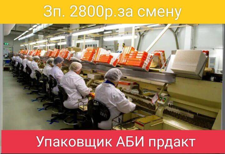 	Изменить объявлениеТребуется разнорабочий в аби продакт на мясные изделия 