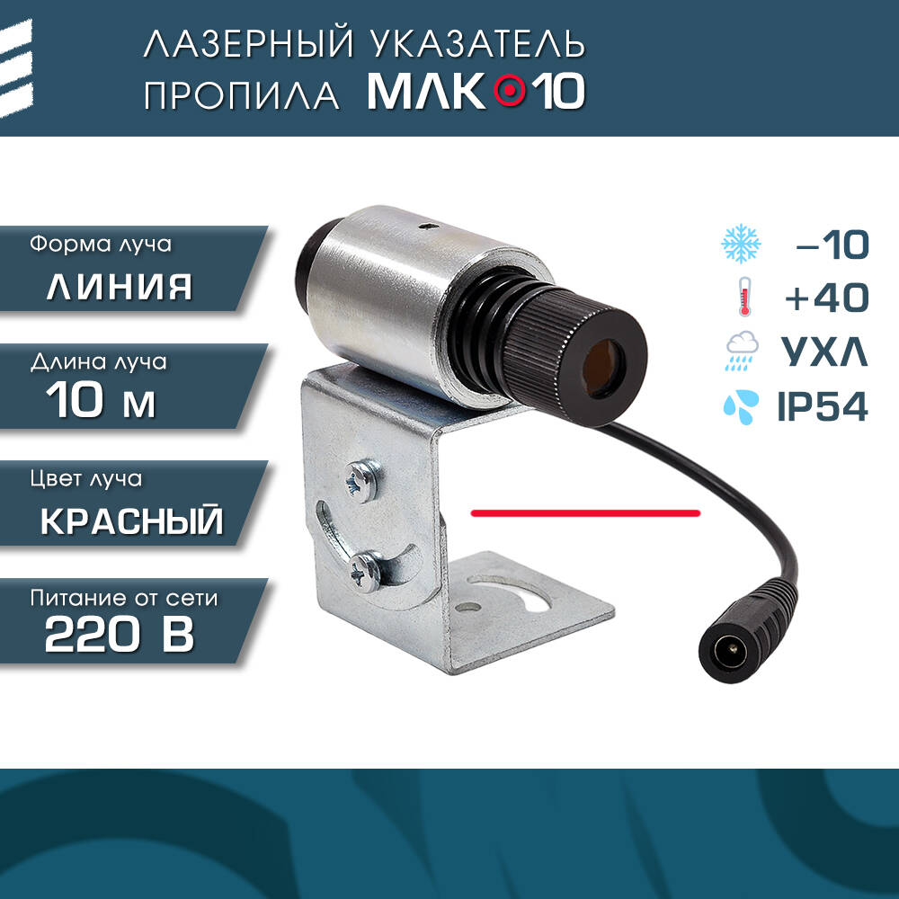 Продам лазерный указатель пропила МЛК-10 в Санкт-Петербурге фото 3 Для дома и дачи Санкт-Петербург