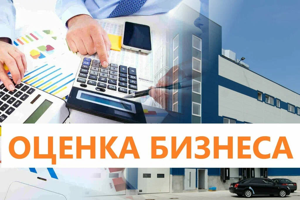 Профессиональная оценка имущества и бизнеса в вашем городе. в Ставрополе фото 2 Услуги Ставрополь
