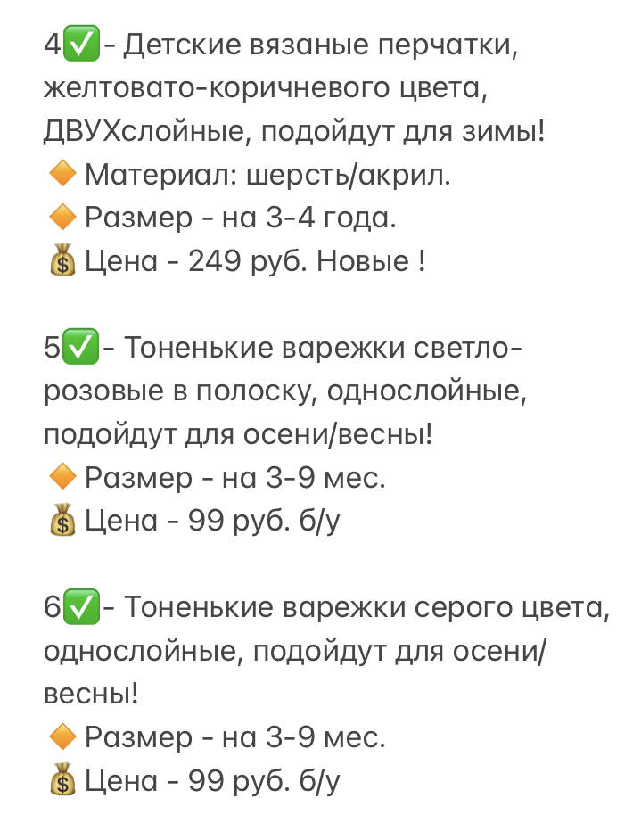 Детские перчатки/варежки, РАЗНЫЕ размеры в Санкт-Петербурге фото 5 Личные вещи Санкт-Петербург