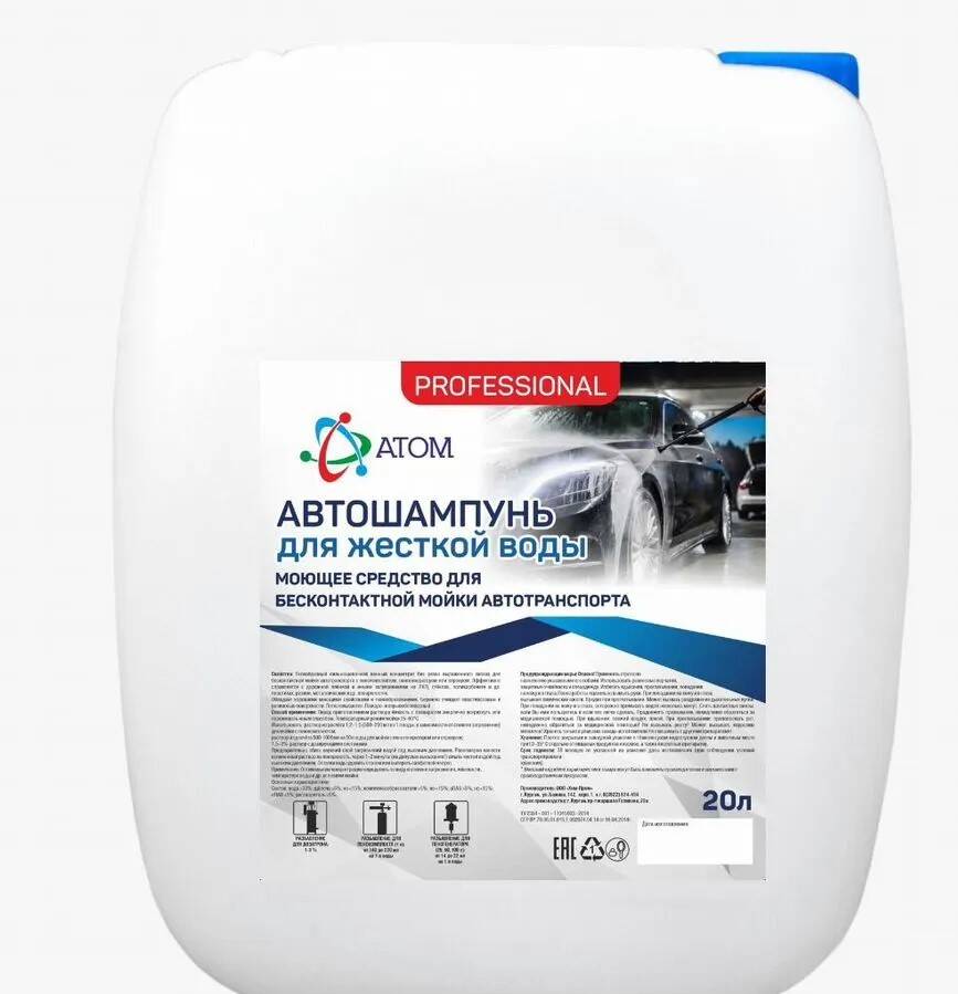 Средство для мойки автомобиля atom