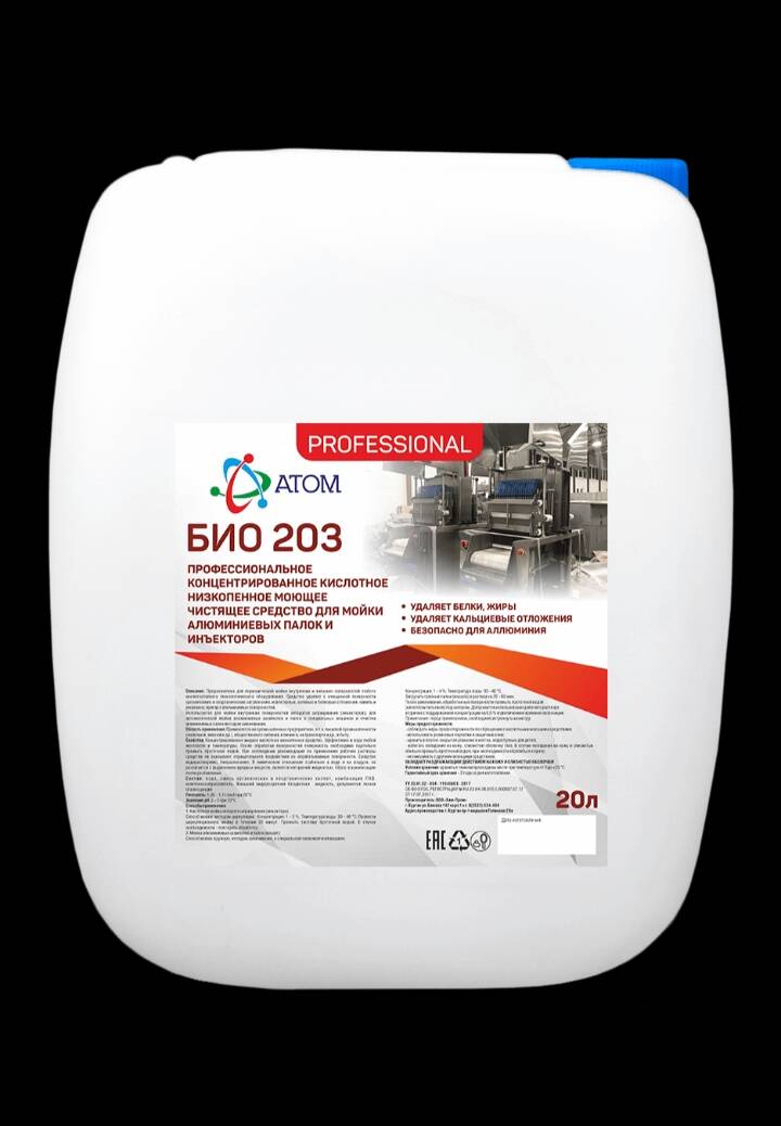 Для очистки алюминиевых палок Био 203