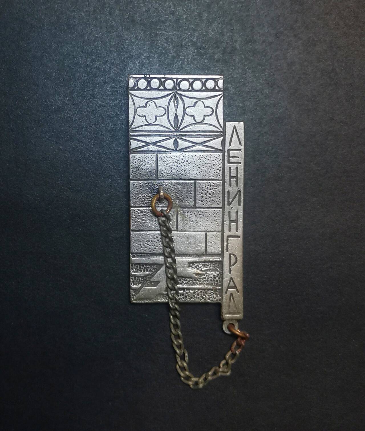 Значок. Ленинград. СССР. 