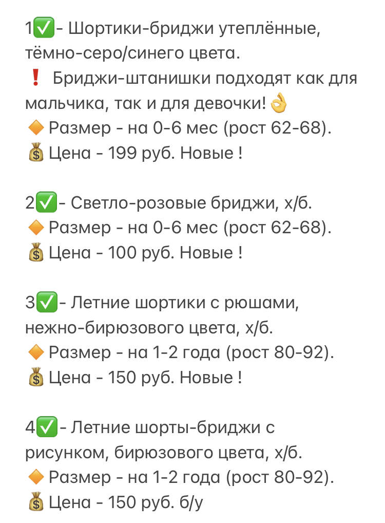 Детские шорты и бриджи для детей, РАЗНЫЕ размеры в Санкт-Петербурге фото 7 Личные вещи Санкт-Петербург