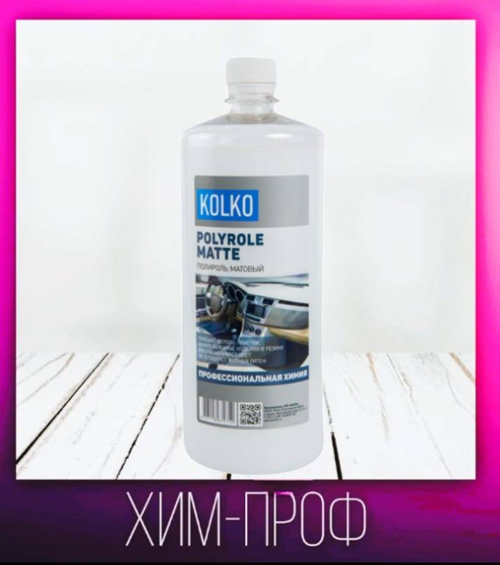 Полироль матовый kolko Polyrole Matte