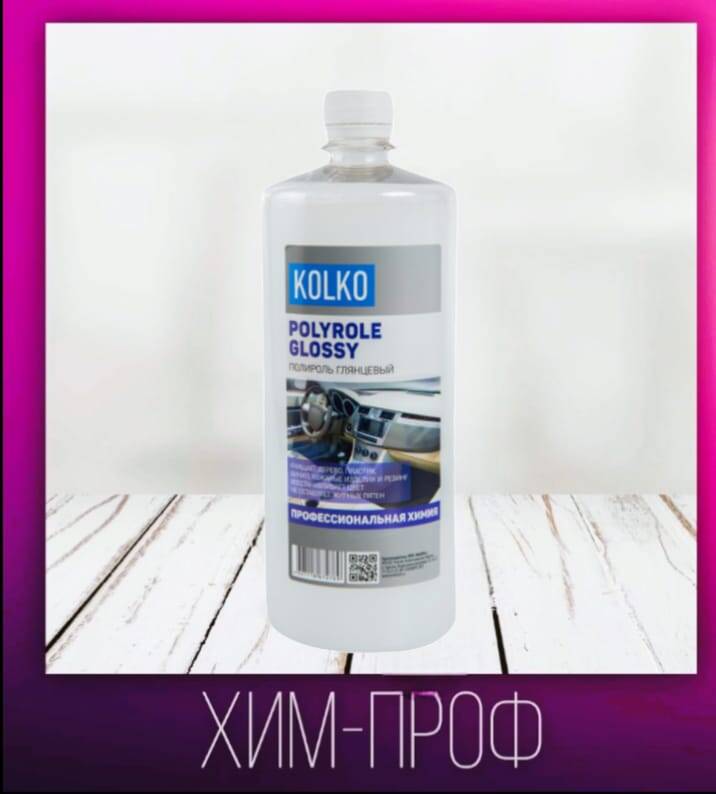 Полироль глянцевая kolko Polyrole Glossy
