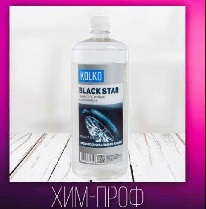 Чернитель на силиконовой основе kolko Black Star