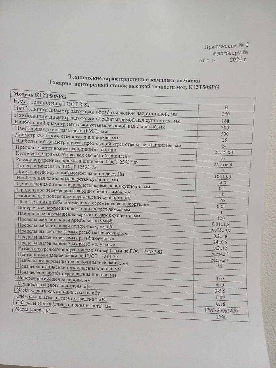 Продается токарный станок К12Т50SPG (аналог ИЖ250ИТВМ) в Ижевске фото 2 Для дома и дачи Ижевск Продается токарный станок К12Т50SPG (аналог ИЖ250ИТВМ) в Ижевске фото 2 Для дома и дачи Ижевск