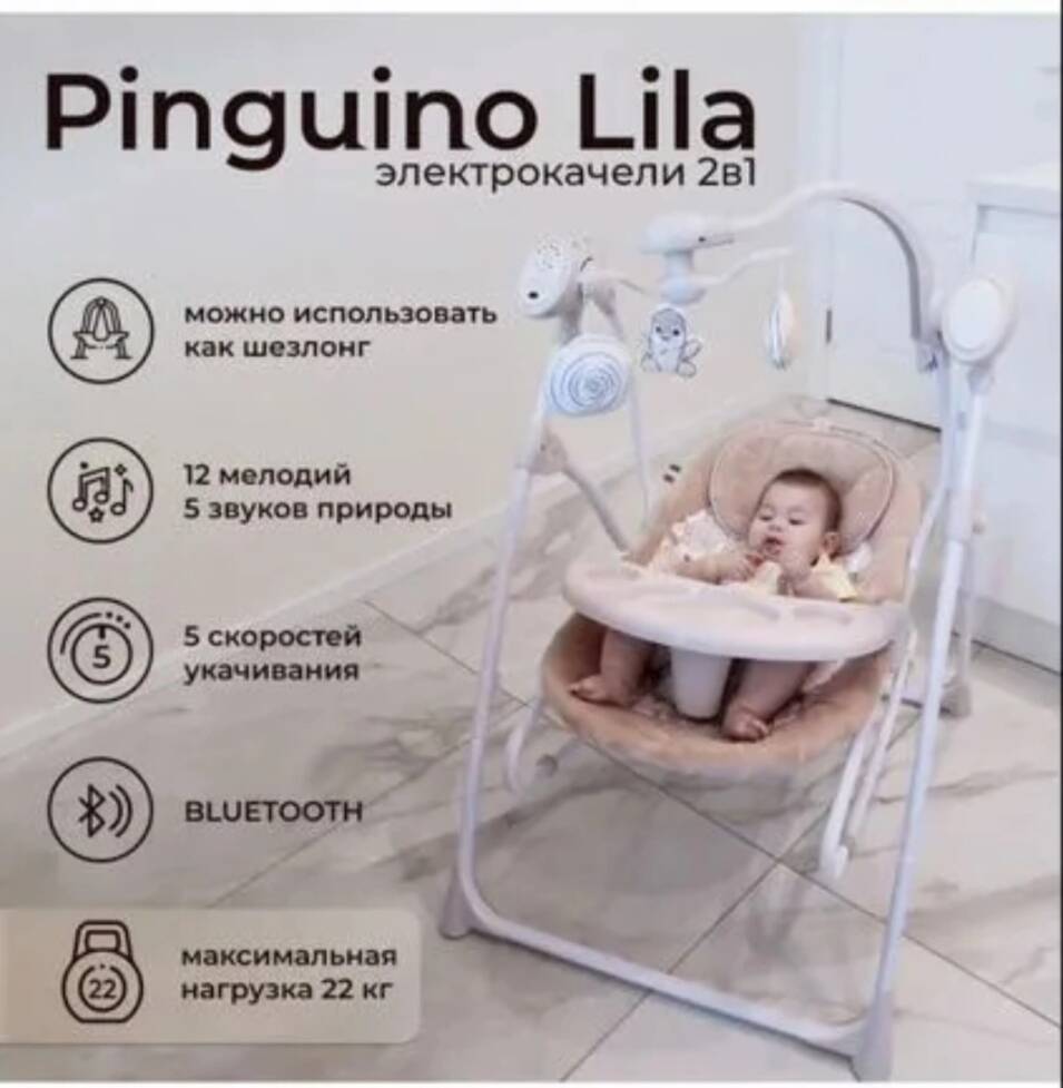 Качели-шезлонг электронные в Арзамасе фото 2 Личные вещи Арзамас