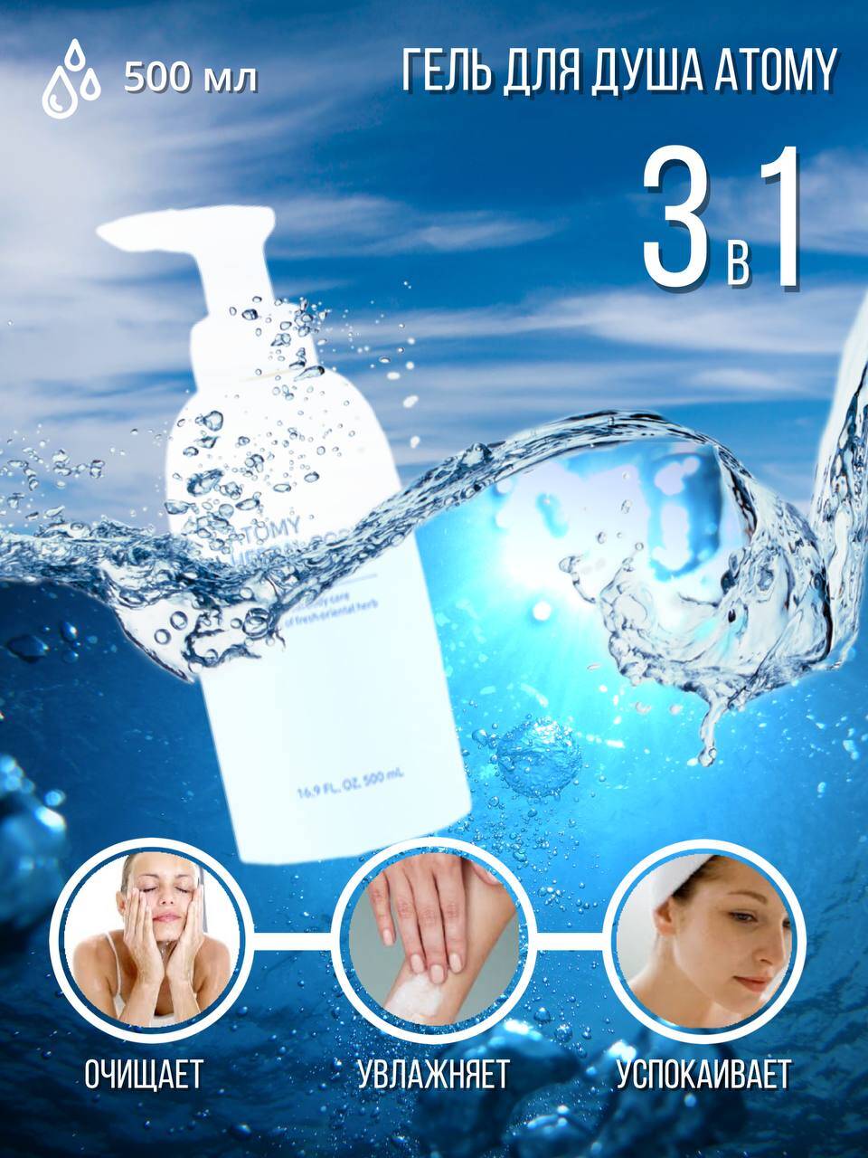 Atomy Хербал Гель для душа 🫧