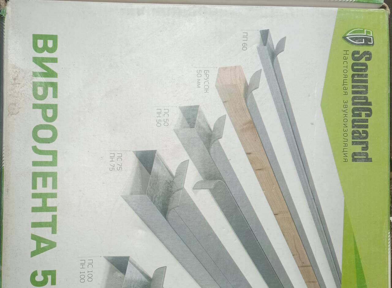 Вибролента 50мм sound guard